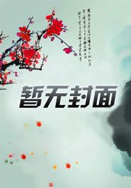 分明是攻四的我變成了萬人迷