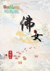 【西遊】佛女（NP）