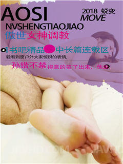 傲世女神調教